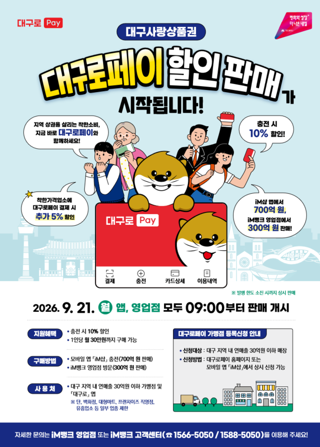 [대구사랑상품권] 대구로페이 | 10% 할인받으면서 대구로페이 충전하기 (대구지역화폐, iM샵, ....
