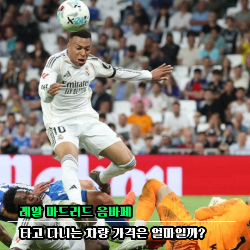 PSG 이강인과 정면승부 레알 음바페, 축구화도 깜놀인데 차량 가격에 또 "깜짝"