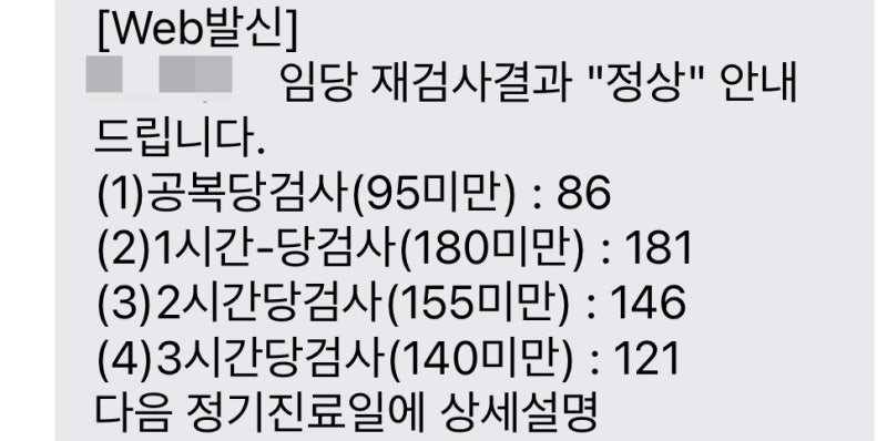 임당 수치 141로 재검 확정. 임당 재검 후기. 임당 재검 수치 통과함!!!!