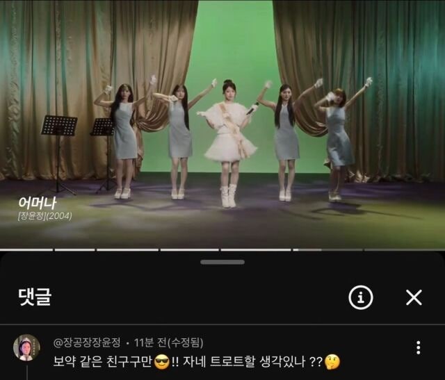 [리센느 제나] 장윤정도 반한 트로트 실력? '러브 아택' 화답 dance까지! ✨