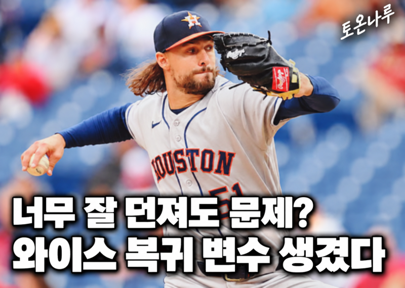 "제발 잘 던지지 마라고 해야 하나?" 한화 복귀설 와이스 8⅓이닝 무실점, 갑자기 상황이 달라....