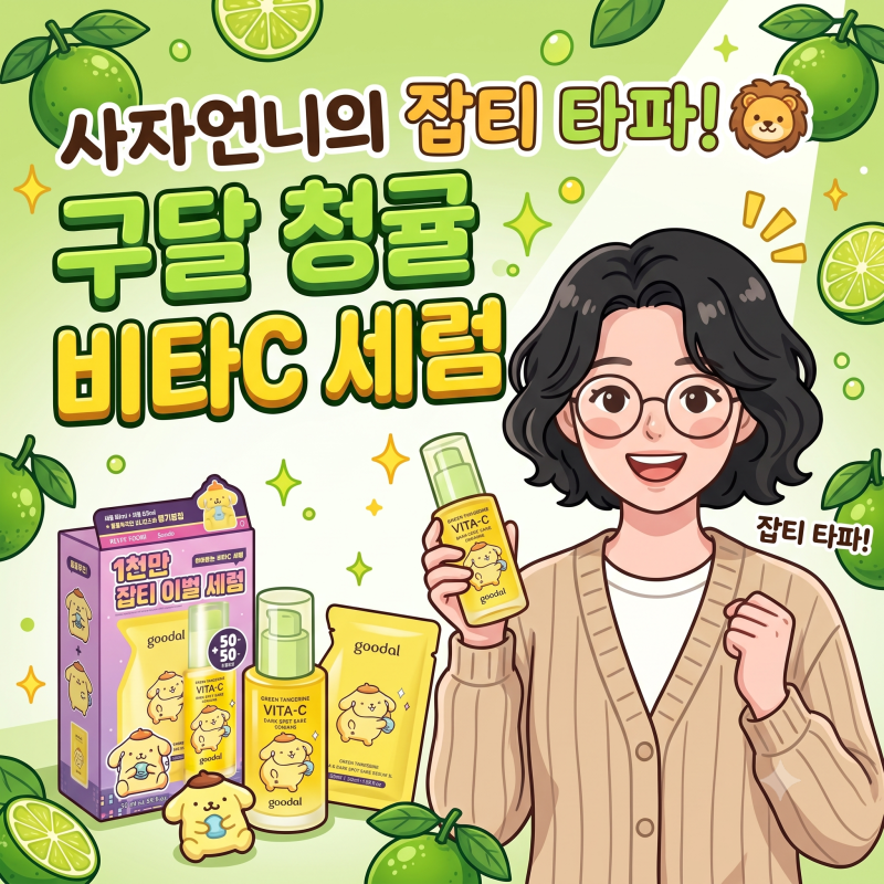 잡티 세럼 추천 구달 청귤 비타C 세럼 대용량 팩트체크 (ft. 여름 러닝 후 관리)