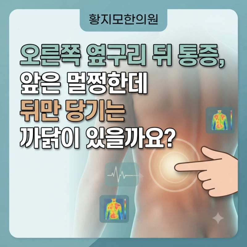 오른쪽 옆구리 뒤 통증 어떤 질환 때문일까요?
