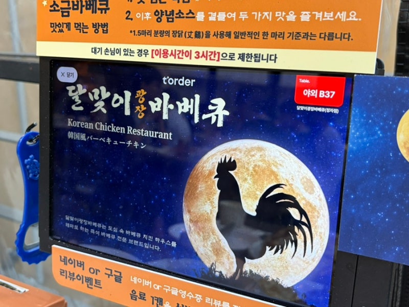 달맞이광장바베큐 분당정자점(주차불가, 정자역환승공영주차장 이용) / 내돈내산