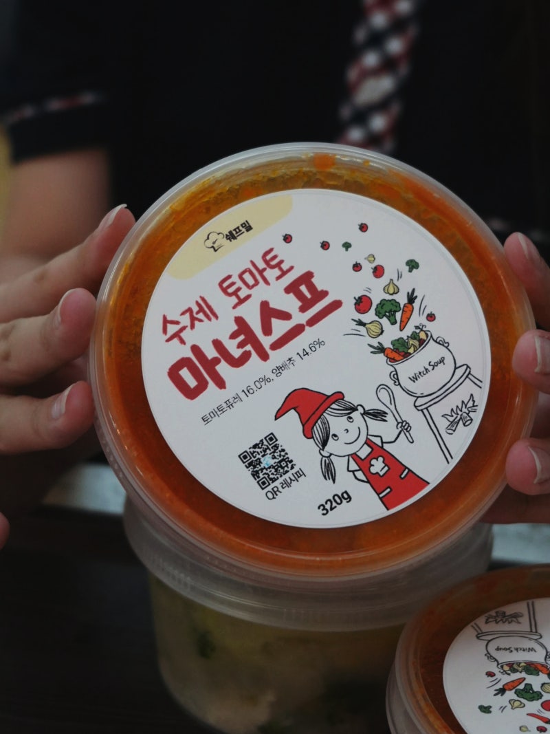 저칼로리 다이어트 한끼 150 칼로리 쉐프밀 마녀스프 후기