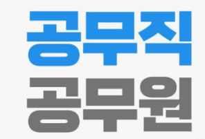 2026년도 제2회 과천시 공무직 채용시험 공고(조리사,청소원,CCTV관제원(교통))