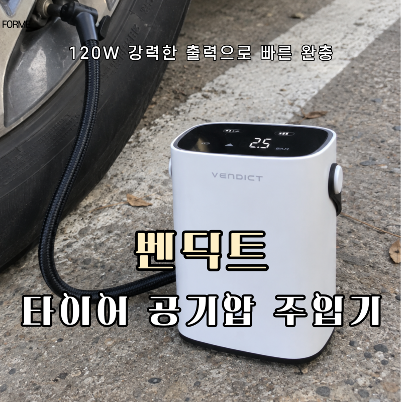 벤딕트 타이어 공기압 주입기 휴대용 무선 자동차 공기주입기 바퀴 체크