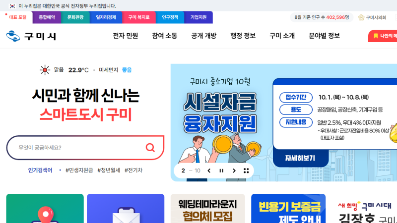 구미 방산 인재 86억, 취업한마당 503명 채용