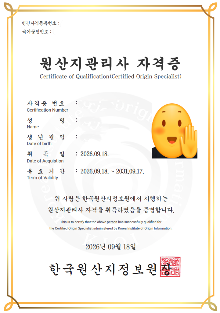 39회 원산지관리사 합격수기｜KFO 인강으로 한 달 반 준비해서 합격했습니다! #KFO #크포 #원산....