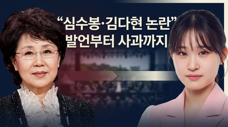 심수봉 김다현 논란 무슨 일? 축제 발언부터 공식 사과까지 정리