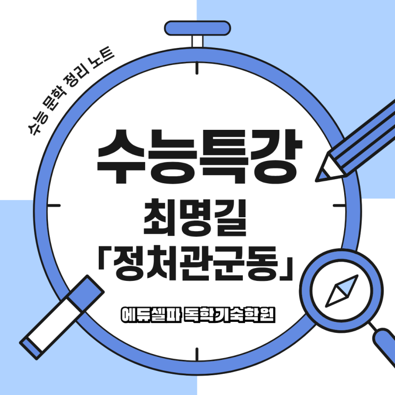 [정처관군동 핵심정리] 최명길이 말한 경과 권의 의미는?