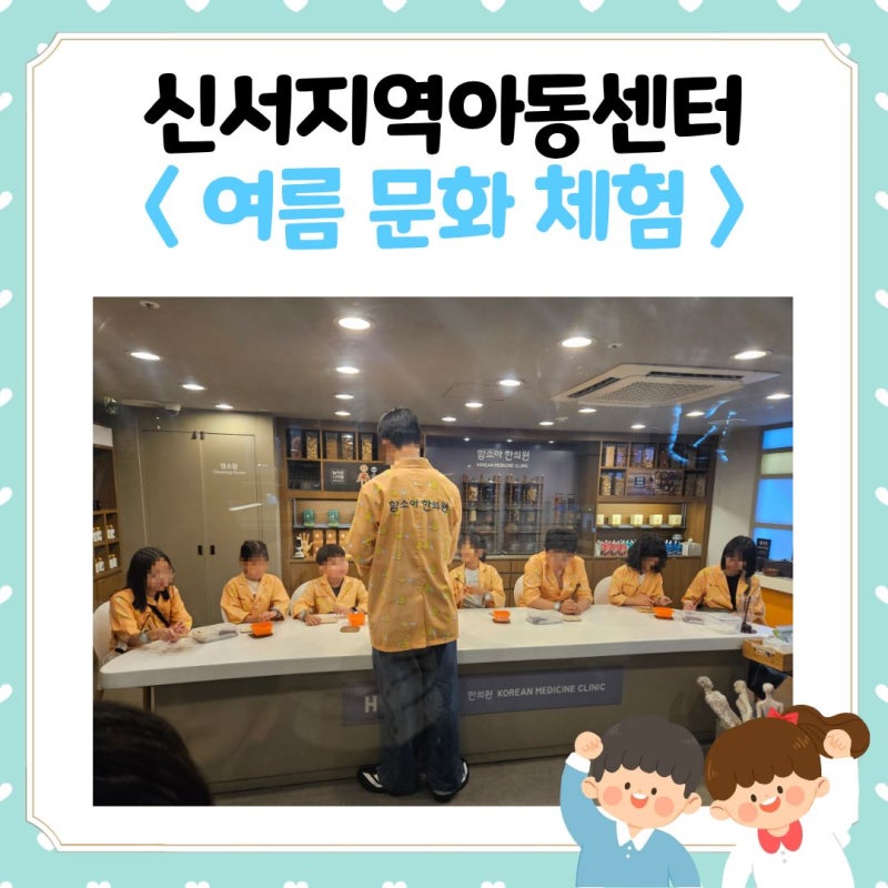 [신서지역아동센터]여름 문화 체험, 롯데시네마, 은반지 체험, 스파크랜드, 키자니아 부산