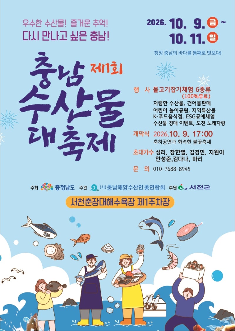 제1회 충남 수산물 대축제