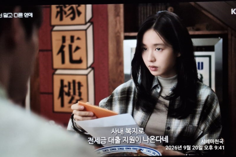 《너 말고 다른 연애》 4회 줄거리 남궁의 적금통장·미도의 감독 복귀, 태승의 협박…5회 예....