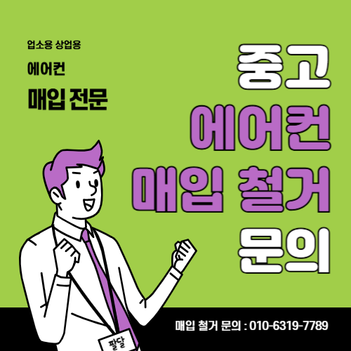 서울 서초구 카페 에어컨 신속하게 처리했어요~ 카페 삼성 천장형 에어컨 중고 처리