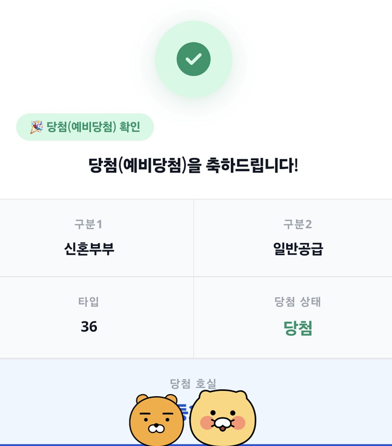 세이지움 태릉입구역 (청년안심주택 당첨)