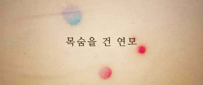 넷플릭스 스캔들 1화~8화 줄거리, 결말 해석과 원작 영화 차이