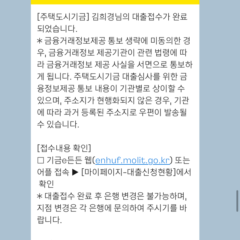 디딤돌 내집마련 대출 (근데 이제 매수인이 31세 미만 응애인)