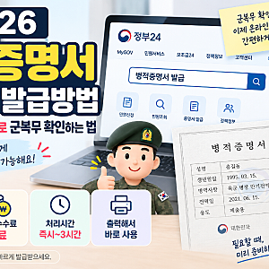 병적증명서 인터넷 발급방법, 정부24에서 무료로 군복무 확인하는 법