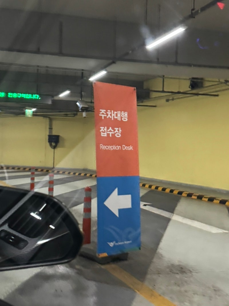 인천공항1터미널 주차대행 맥서브 예약 및 삼성카드 삼성앤마일리지 무료 발렛파킹 이용 후....