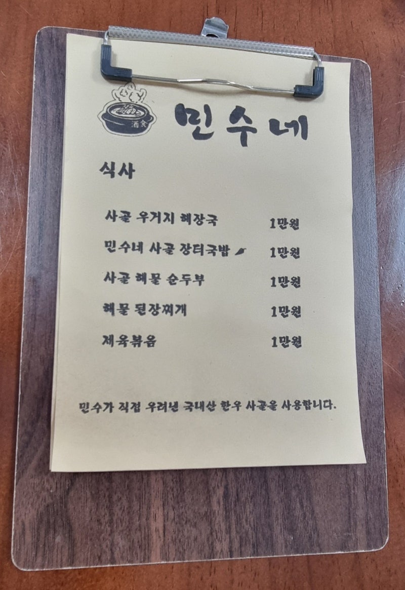 가게 이름부터 믿음이 간다? 세종대 밥집&맛집 ‘민수네’ 사골우거지해장국