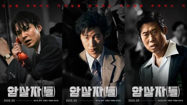 “이게 진짜였다고?” 영화 ‘암살자(들)’ 실화 사건, 알고 보면 더 충격적이다