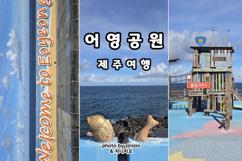Eoyeong Park: Ocean Fun Near Jeju Airport, Great for Kids, with Parking, Playground, and Sunset Views