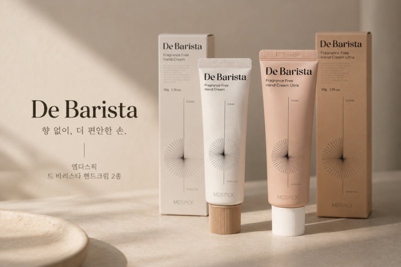 엠디스픽 드바리스타무향핸드크림 2종 후기 & 끈적임 부담 없는 무향핸드크림 (끈적임없는 ....