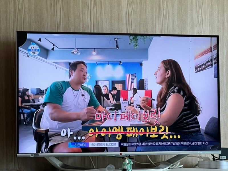나혼자산다 구성환 영어공부 영어 놀이터 어디? 전업맘도 저렴하게 영어 배우는 방법