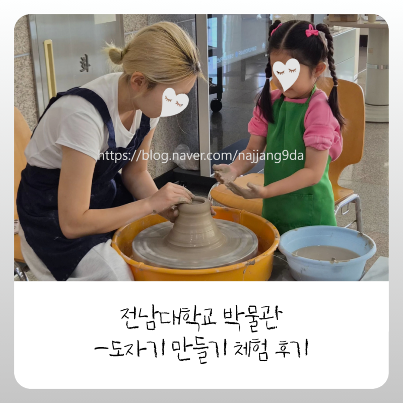 광주 아이랑 가볼만한곳｜전남대학교 박물관 도자기 만들기 체험 후기