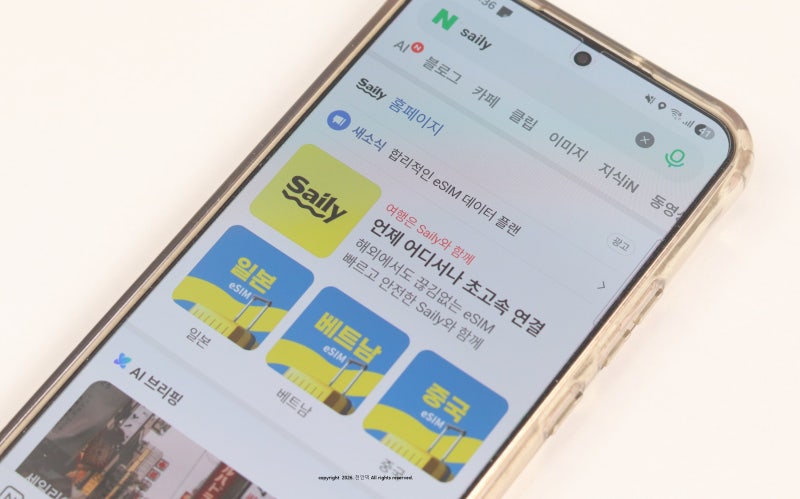필리핀 여행 준비물 체크리스트, 필리핀ESIM Saily로 데이터 준비하기