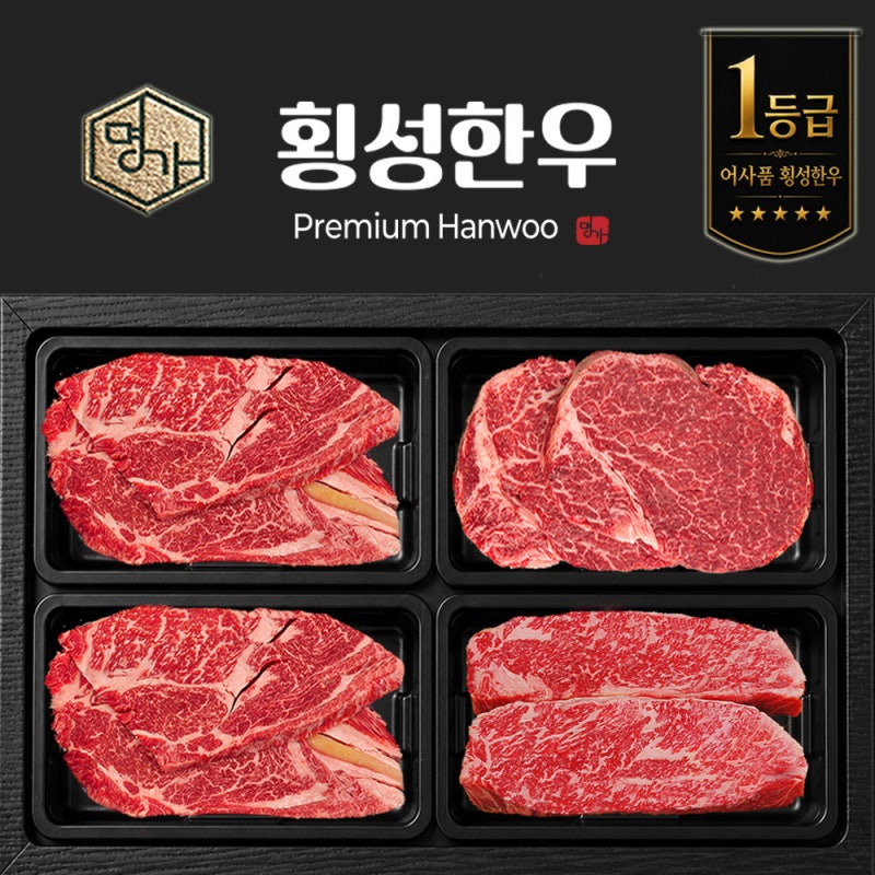 횡성한우 1등급 2kg 선물세트 부위별 구성과 포장 확인하기