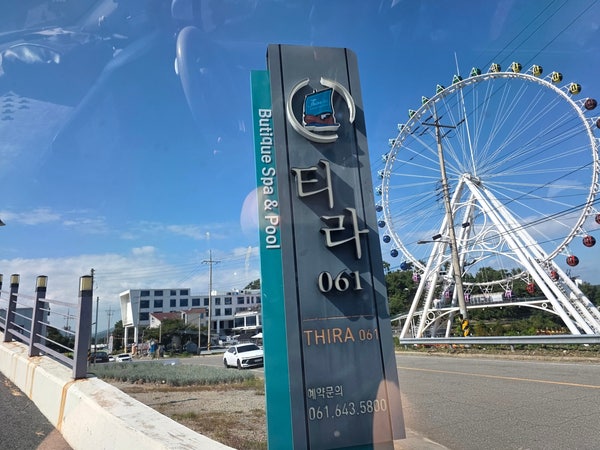 [여수] 여수 티라 061 _ 여수 예술랜드 뷰 풀빌라 펜션