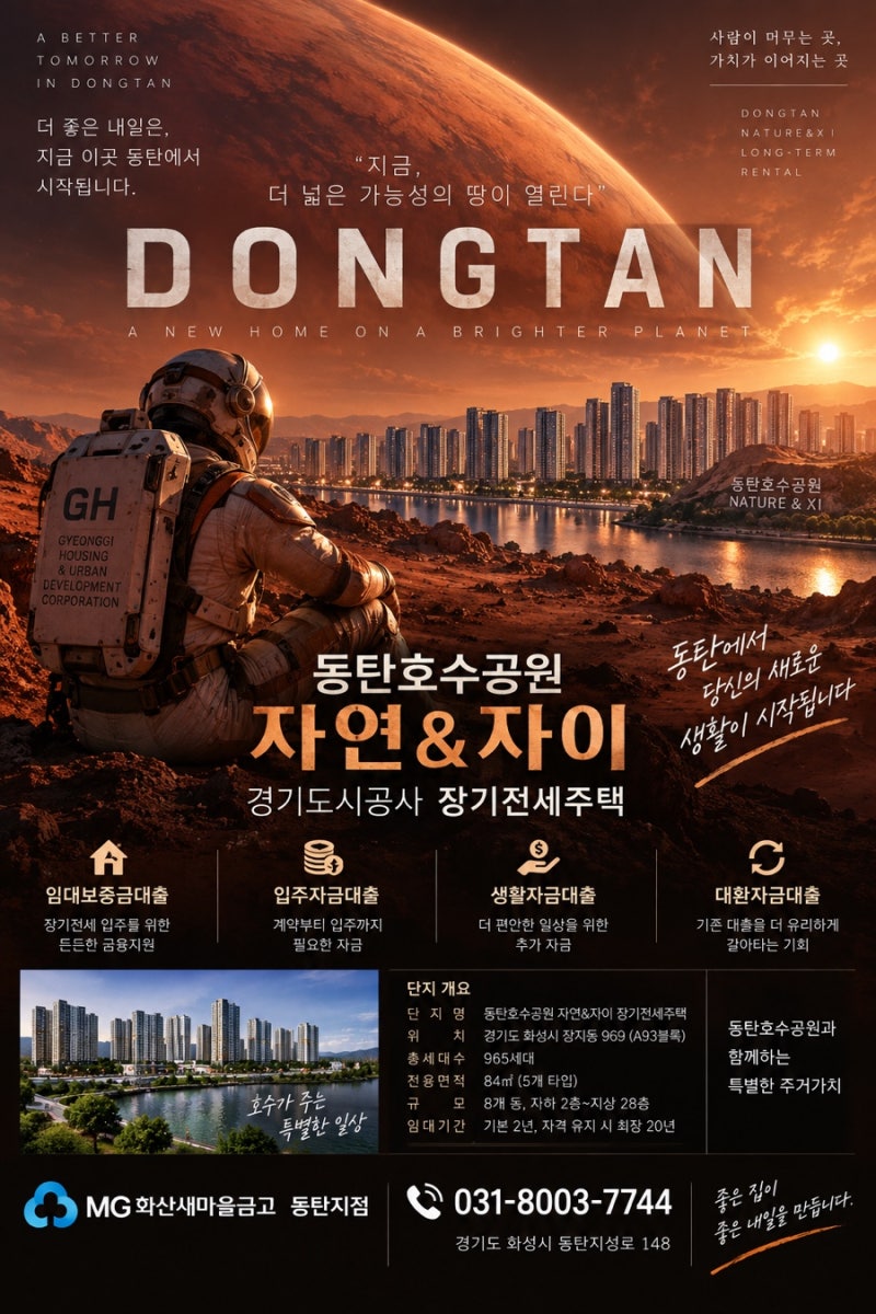 동탄호수공원 자연&자이 장기전세｜임대보증금대출 상담 , 화산새마을금고 전세대출 가능금....