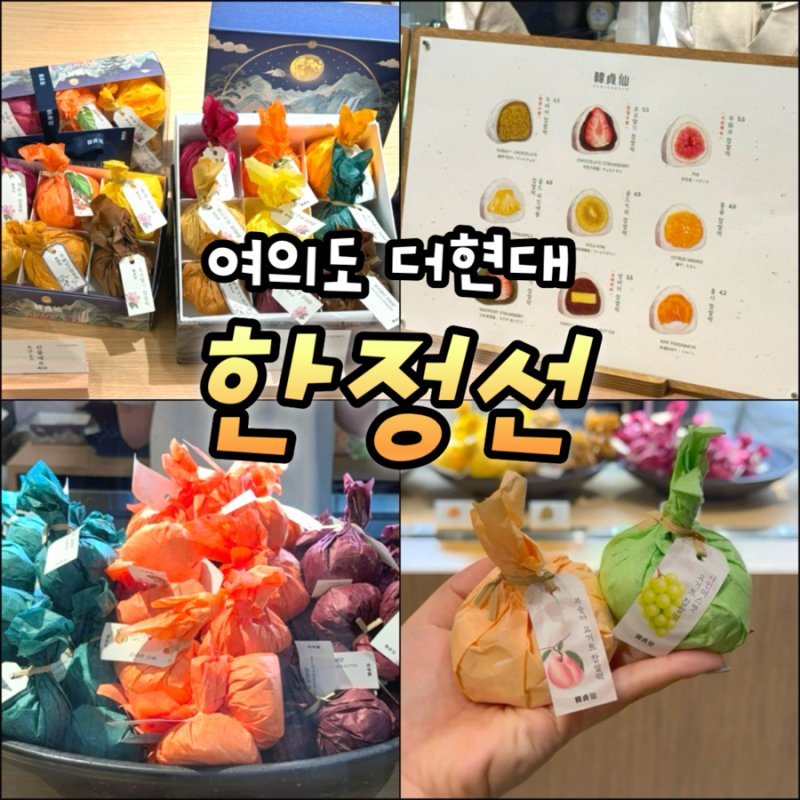 여의도 더현대서울 한정선 메뉴 추천 웨이팅 등록 방법