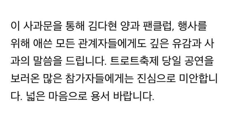 가수 심수봉 씨 김다현 씨 논란 사과문 전문 출처 더쿠넷