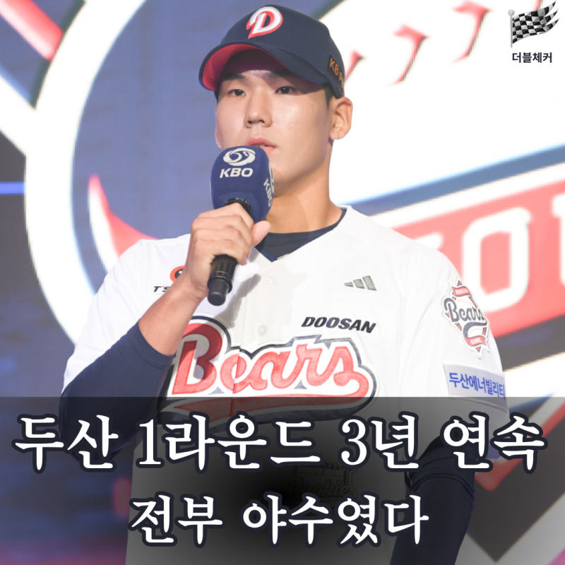 두산 김지우, 154km 던지는데 야수로 뽑았다…3년 연속 1라운드가 야수였다