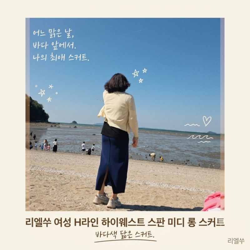 H라인스커트 미디스커트 여성스커트 리엘쑤 하이웨스트 롱스커트 딥블루 착용 후기