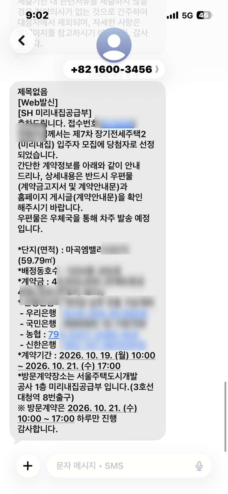 미리내집 7차 당첨 후기｜생각보다 큰 보증금… 임대보증금 분할납부제 알아보기
