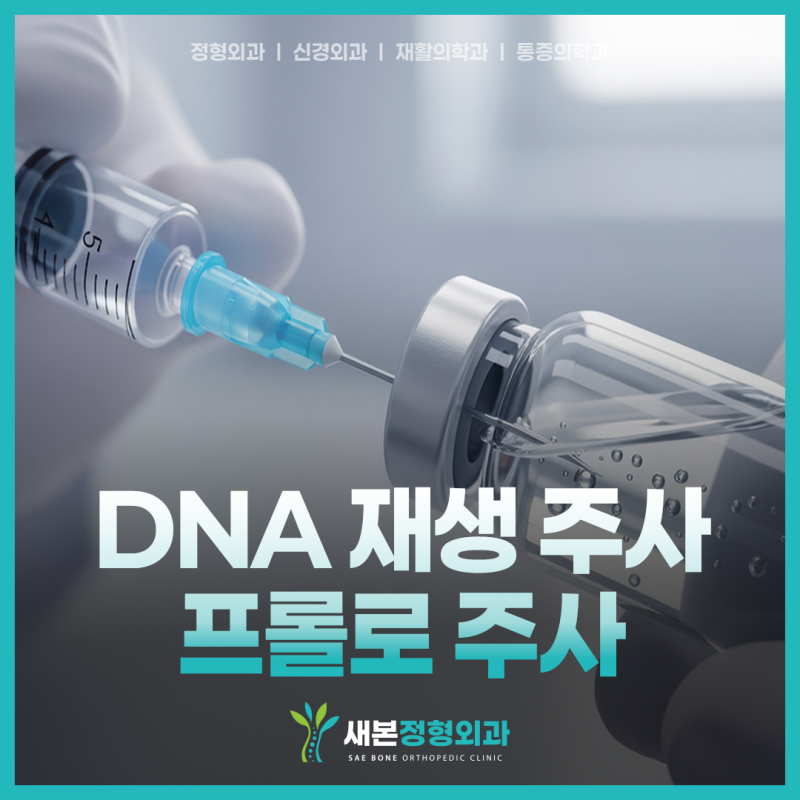 중산동정형외과 무릎, 통증 치료 때 맞는 주사 다 같은 것일까?