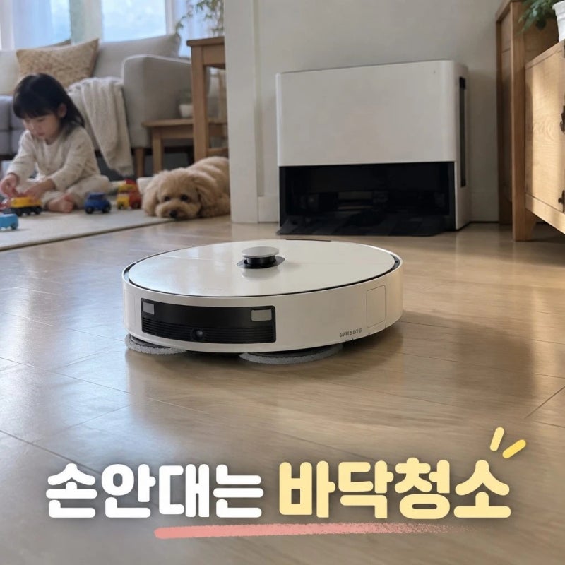 삼성 2026 신제품 비스포크 AI 스팀 울트라 직배수 자동급배수 물걸레 올인원로봇청소기 추천 ....