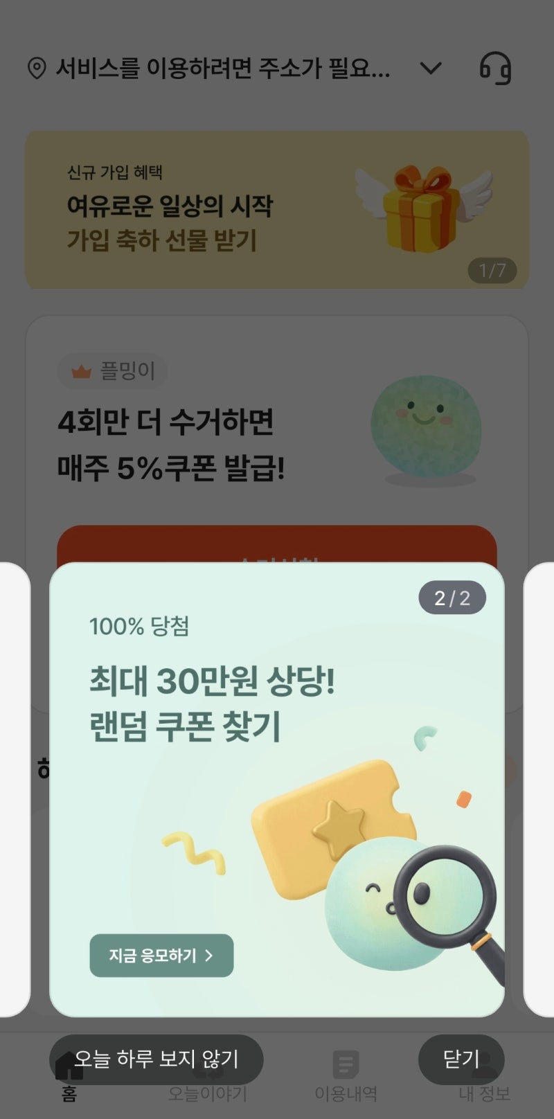 쓰레기 수거 서비스 알아보다가, 오늘수거와 커버링 비교해봤어요