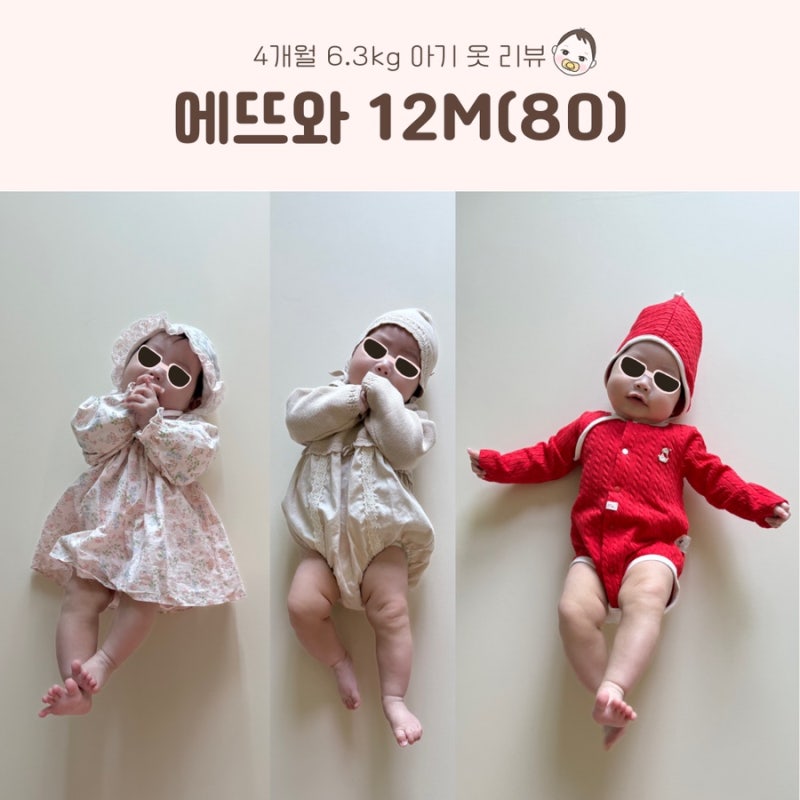 에뜨와 4개월 가을 겨울 바디수트 12m 80사이즈