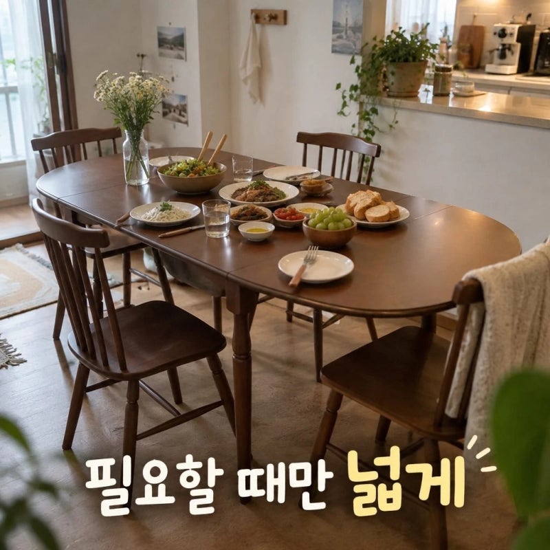 식탁 추천) 레트로하우스 코케 원목 접이식 확장형 식탁 테이블 1600 활용법 정리