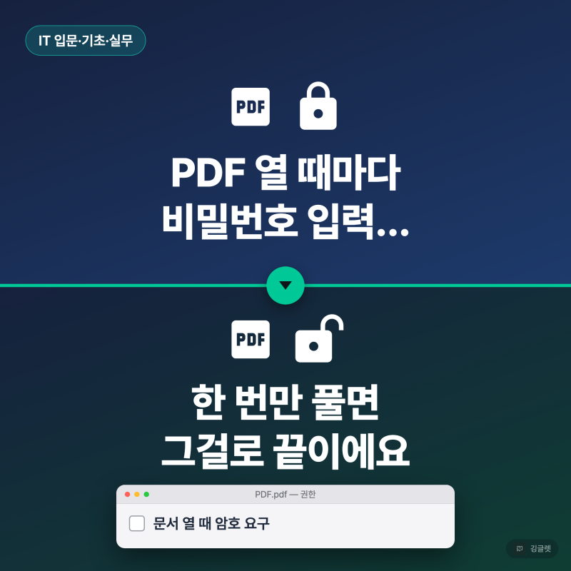 PDF 암호 해제, 맥 미리보기로도 돼요