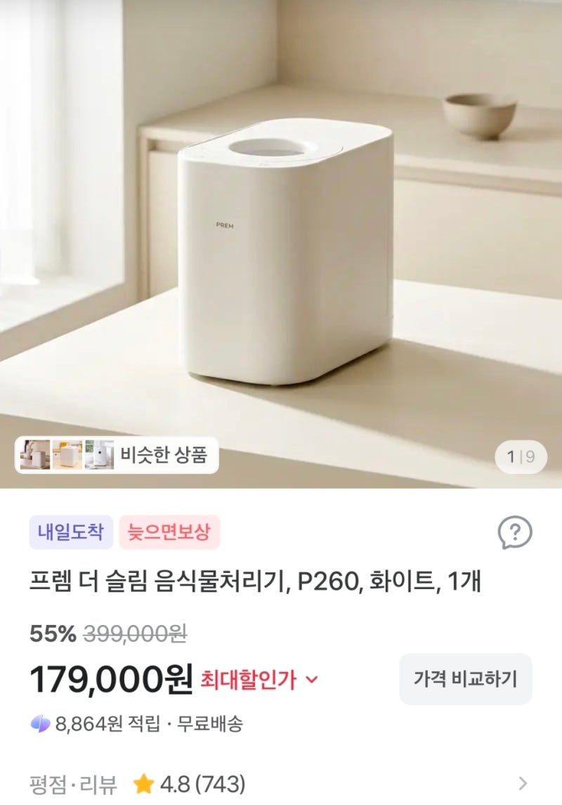 [2026년 9월 21일(월) 토스쇼핑 핫딜] 프렙 더 슬림 음식물처리기·빅토리아탄산수·듀록흑돼지....