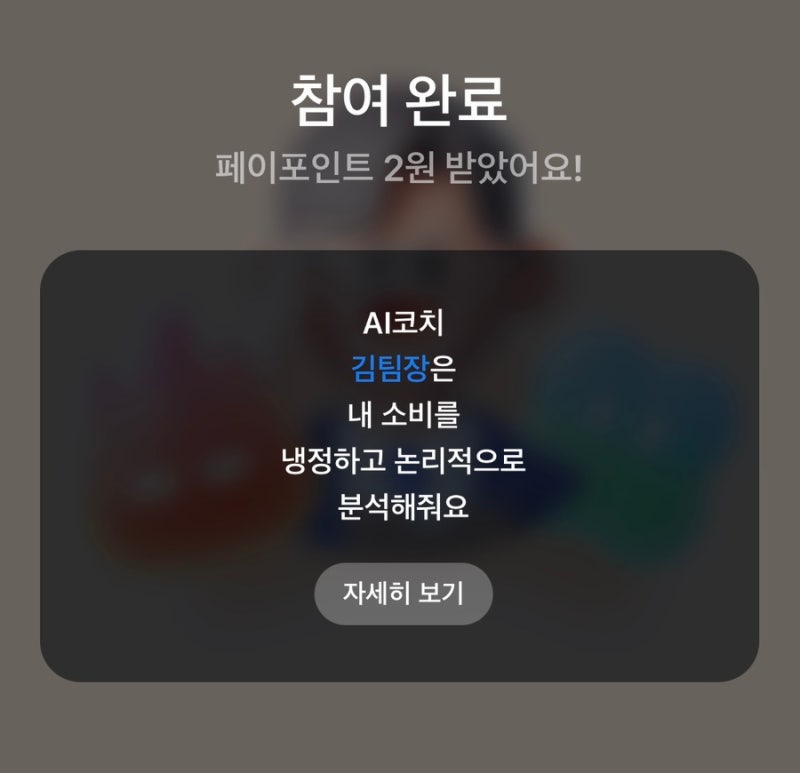 [앱테크] 2026.09.21 카카오페이 퀴즈 정답 AI코치 OOO