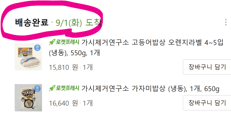 천우희 채소찜 다이어트 식단, 가자미로 단백질 챙기는 한 끼 레시피