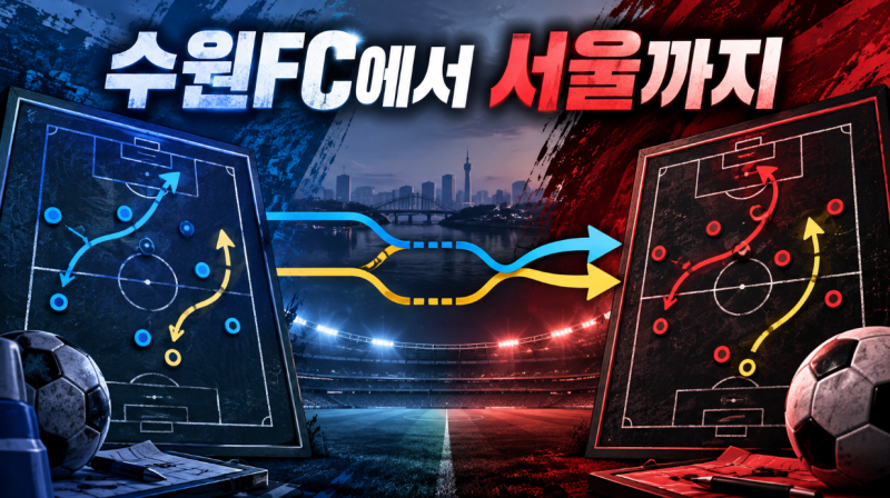 FC서울 정승원·안데르손, 수원FC 핵심이었던 두 선수는 서울에서 어떻게 달라졌나
