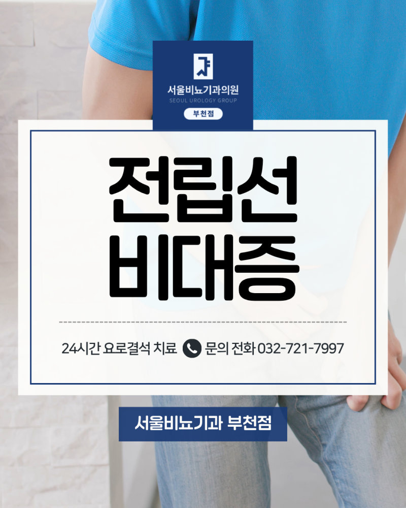 전립선비대증약, 증상 좋아졌는데도 계속 먹어야할까요?
